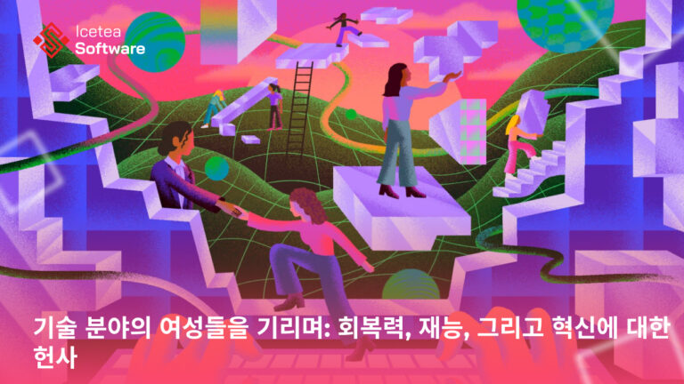 세계 여성의 날을 맞아, 기술 산업에서 여성들이 이뤄온 중요한 기여, 도전, 그리고 성공을 조명하는 것은 매우 중요합니다.