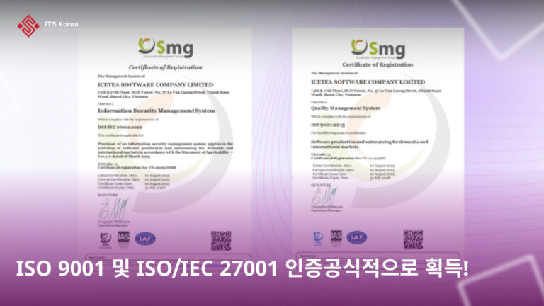 𝐈𝐒𝐎 𝟗𝟎𝟎𝟏 및 𝐈𝐒𝐎/𝐈𝐄𝐂 𝟐𝟕𝟎𝟎𝟏 인증공식적으로 획득!