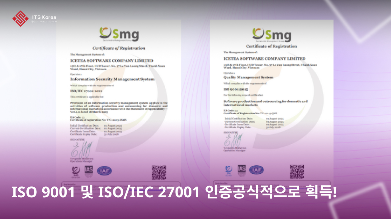 𝐈𝐒𝐎 𝟗𝟎𝟎𝟏 및 𝐈𝐒𝐎/𝐈𝐄𝐂 𝟐𝟕𝟎𝟎𝟏 인증공식적으로 획득!