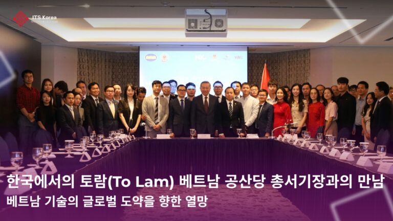 한국에서의 토람(To Lam) 베트남 공산당 총서기장과의 만남 – 베트남 기술의 글로벌 도약을 향한 열망