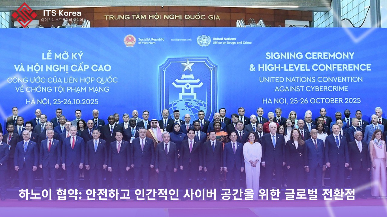 하노이 협약: 안전하고 인간적인 사이버 공간을 위한 글로벌 전환점