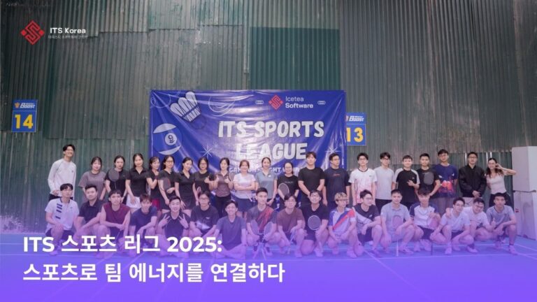 ITS 스포츠 리그 2025: 스포츠로 팀 에너지를 연결하다 