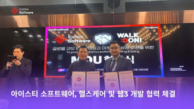 헬스케어 및 Web3 개발 협력 MOU 체결