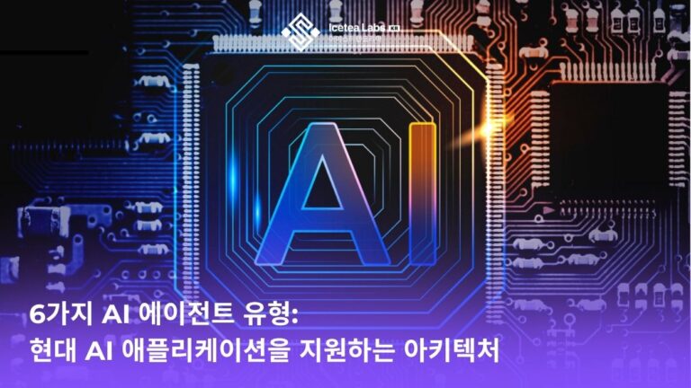 AI 에이전트 유
